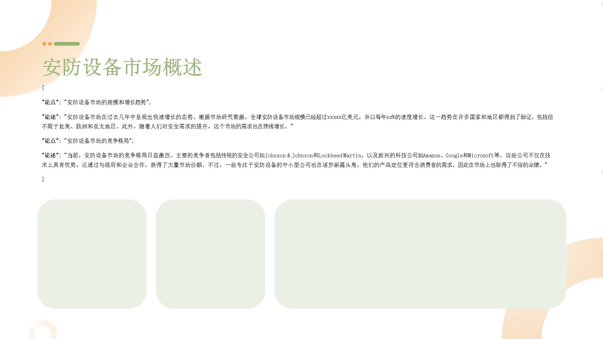 2022年中国安防设备市场分析